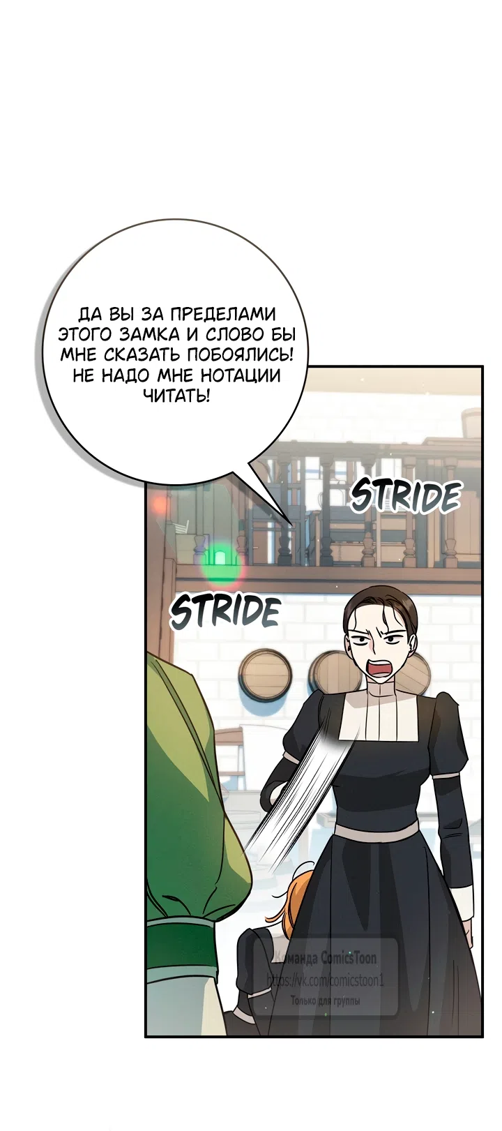 Страница 50 главы 8 манги Бывшая убийца стала королевской няней / Once an Assassin, Now a Royal Nanny