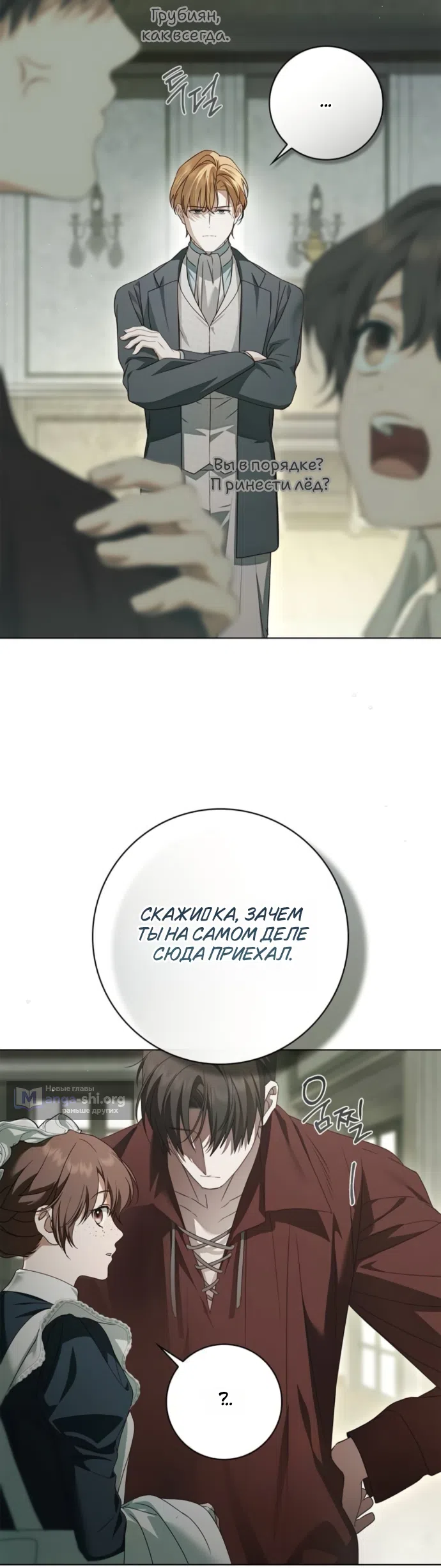 Страница 50 главы 83 манги Тайная служанка графа / The Count's secret maid