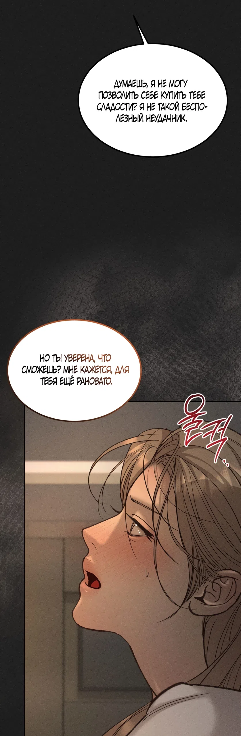 Страница 50 главы 32 манги Мусор? Мусор! / Love Junkie