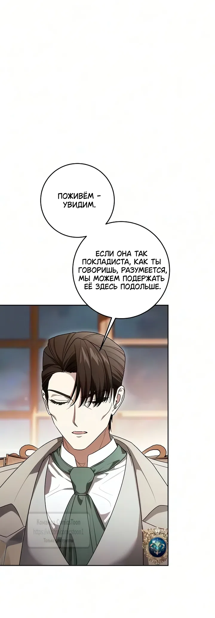 Страница 50 главы 116 манги Вы заплатите всем, что имеете / The Price Is Your Everything