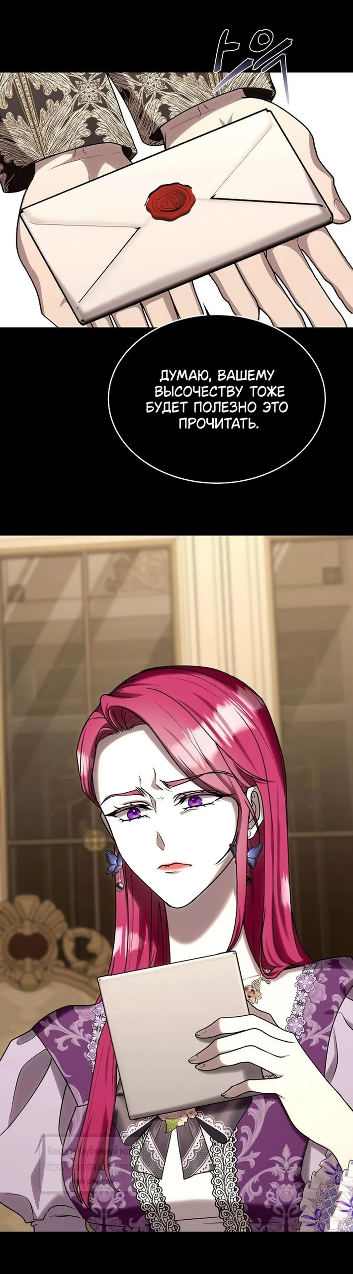 Страница 50 главы 13 манги Королева, заслуживающая свержения / A Queen Worthy of Dishonor