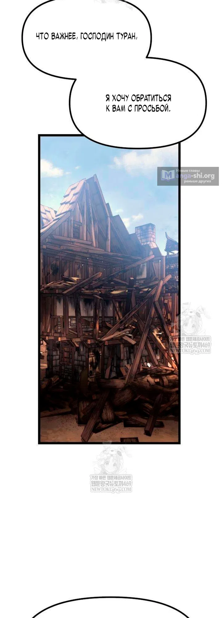 Страница 50 главы 16 манги Пастух-архимаг / The Shepherd Wizard