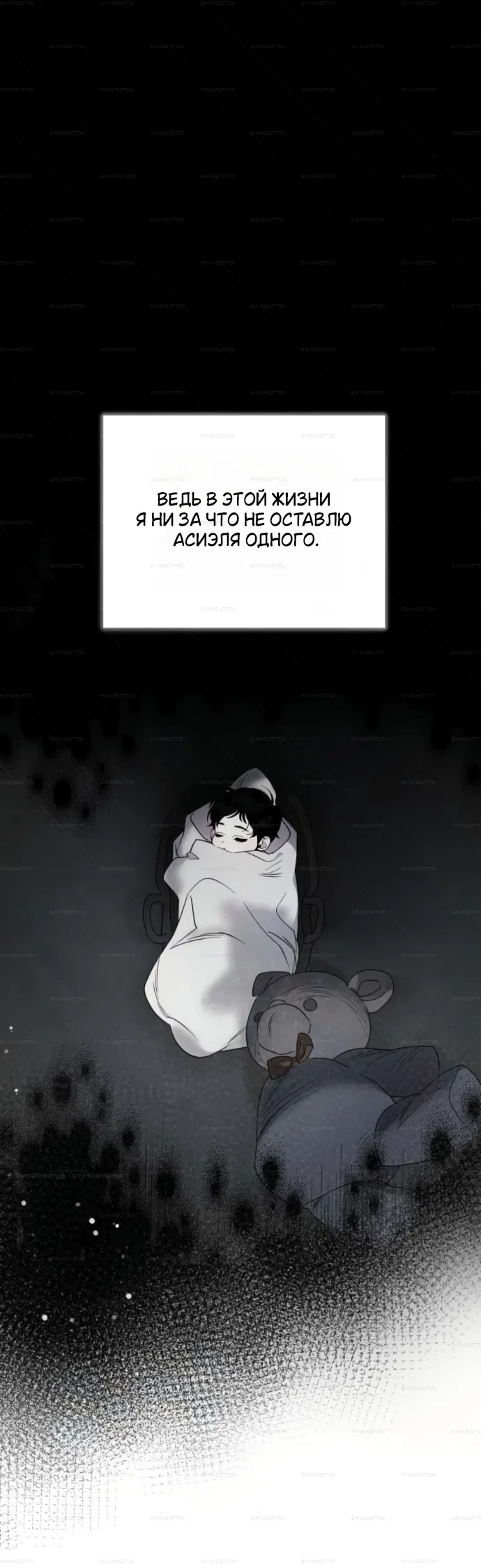 Страница 50 главы 8 манги От герцога мне нужен только ребёнок / I Only Need the Duke's Child