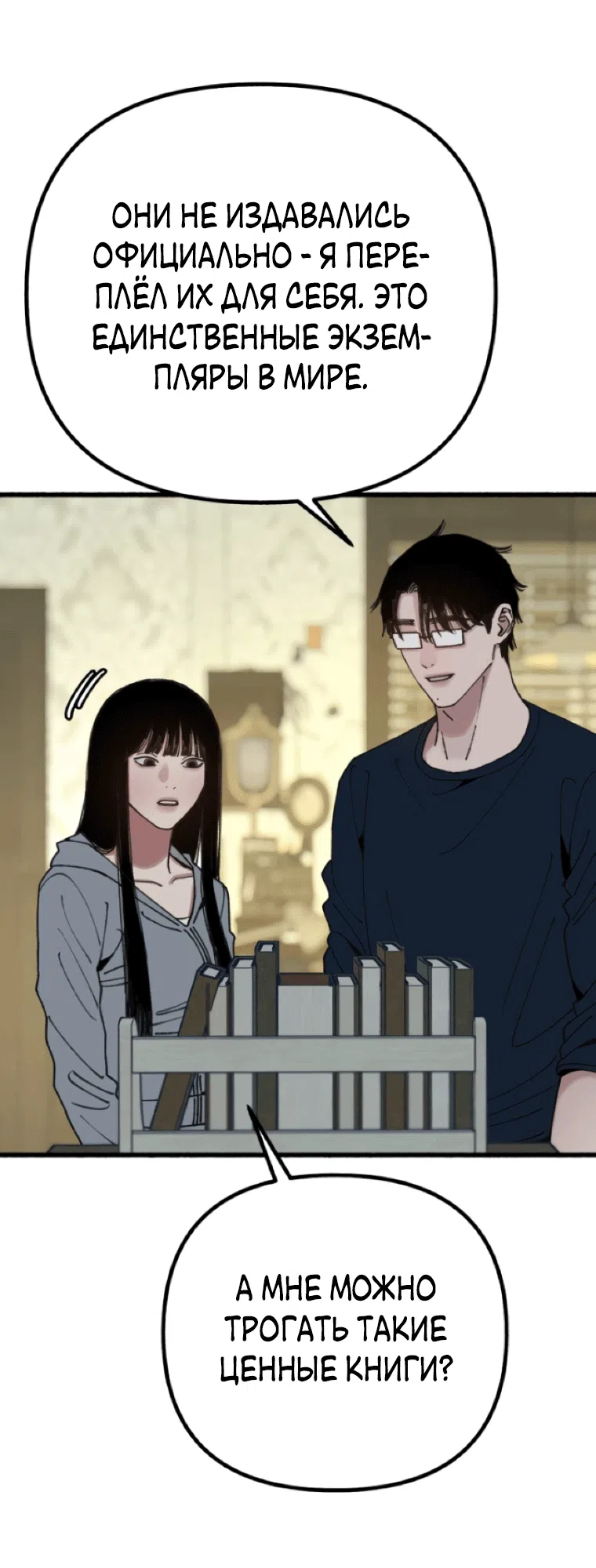 Страница 50 главы 18 манги Клон / Clone