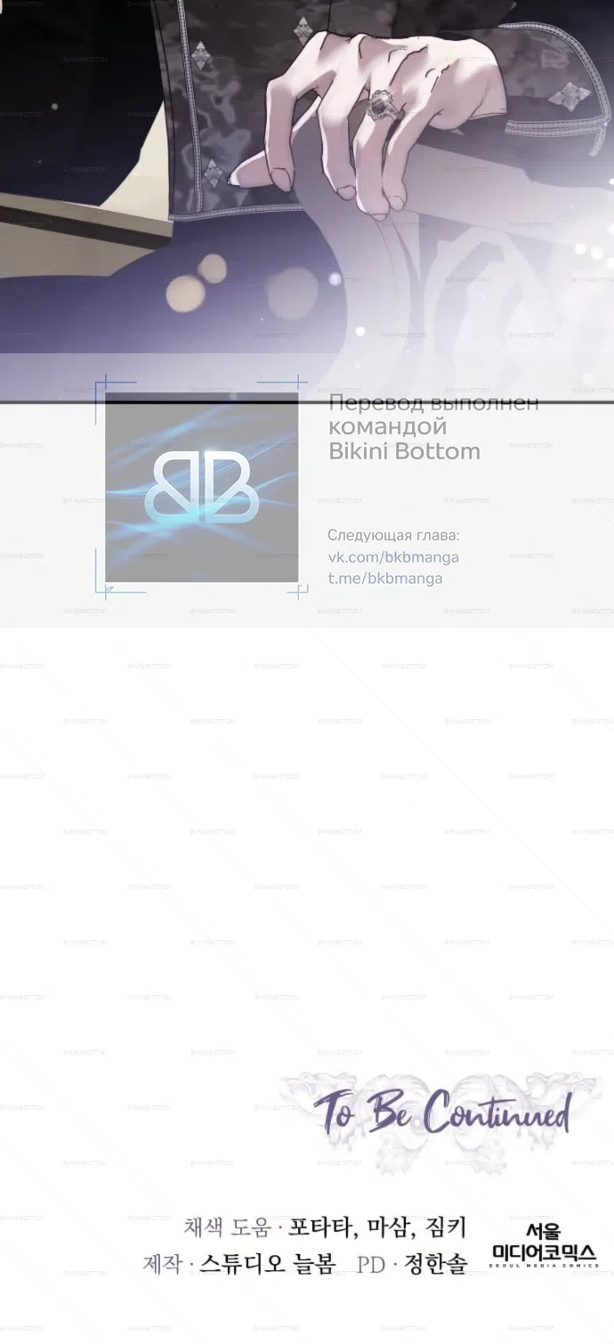 Страница 50 главы 7 манги От герцога мне нужен только ребёнок / I Only Need the Duke's Child