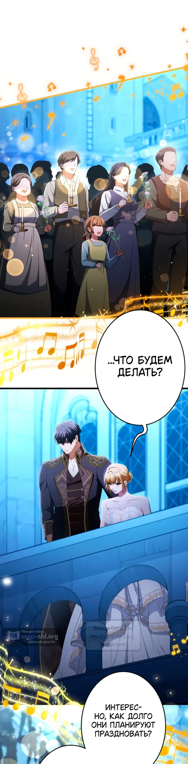 Страница 50 главы 82 манги Варварское предложение / Barabaric Proposal