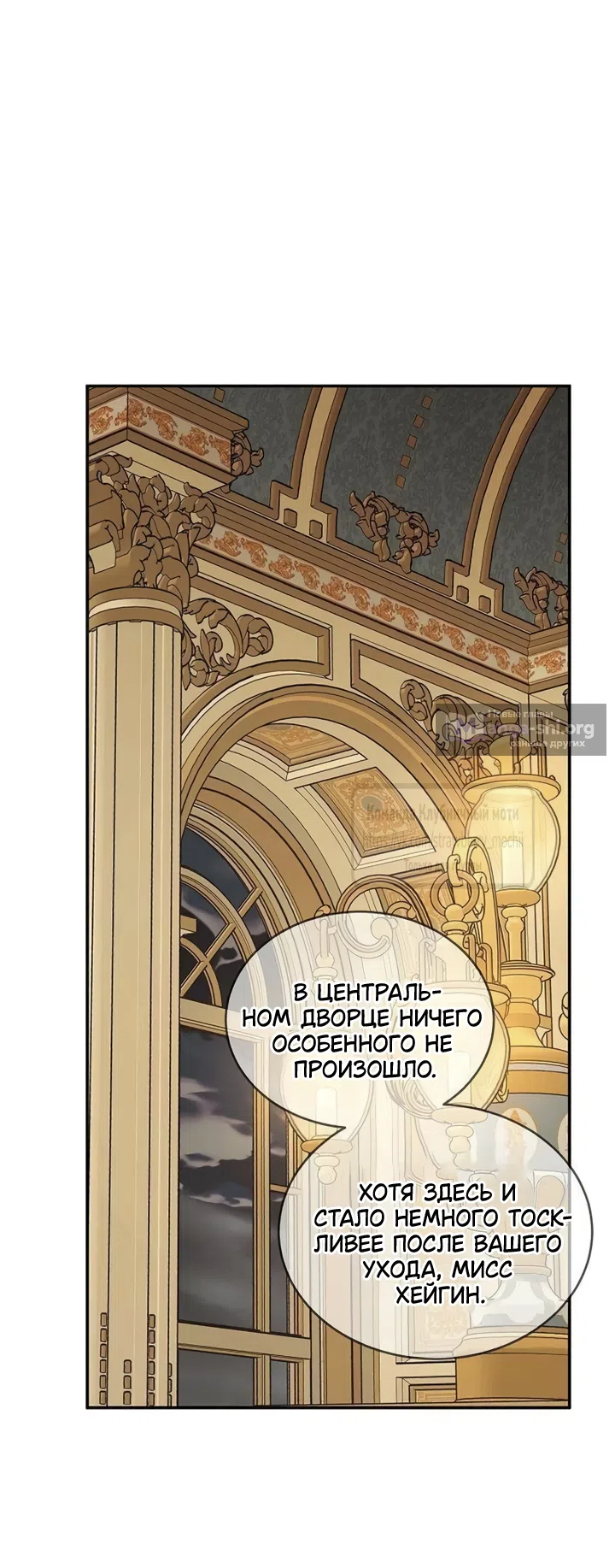 Страница 50 главы 21 манги Королева, заслуживающая свержения / A Queen Worthy of Dishonor