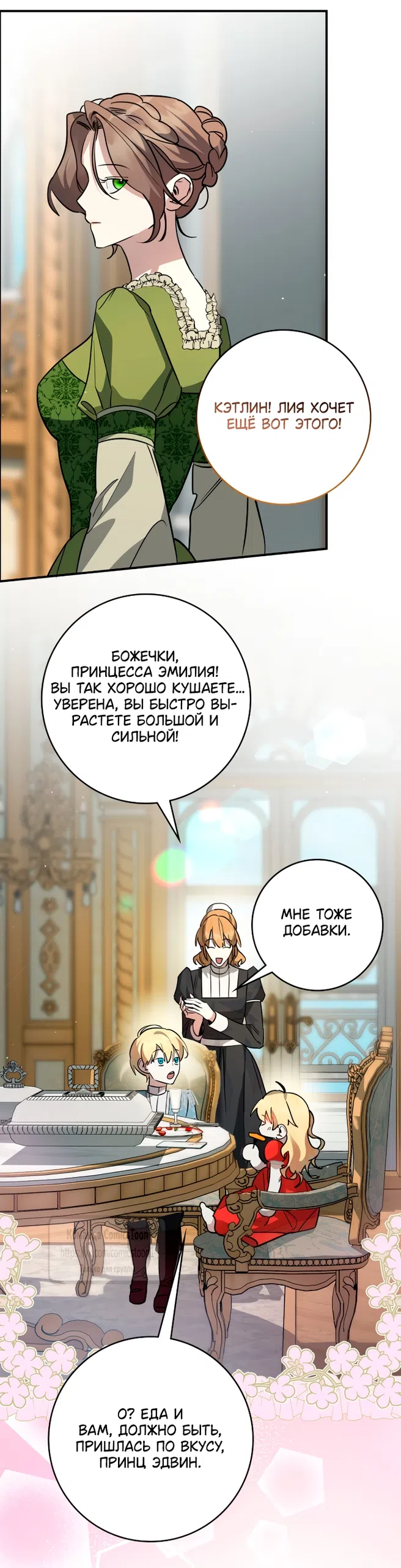 Страница 50 главы 15 манги Бывшая убийца стала королевской няней / Once an Assassin, Now a Royal Nanny