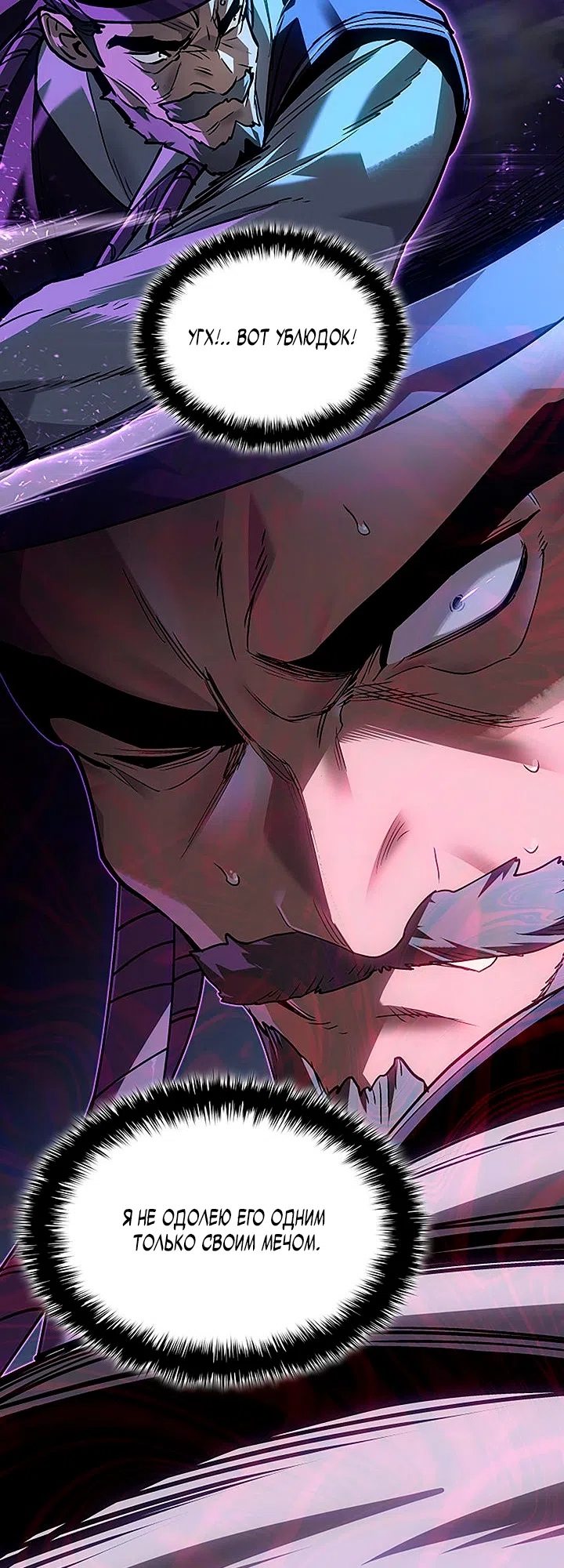Страница 50 главы 135 манги Жнец дрейфующей Луны / The Reaper
