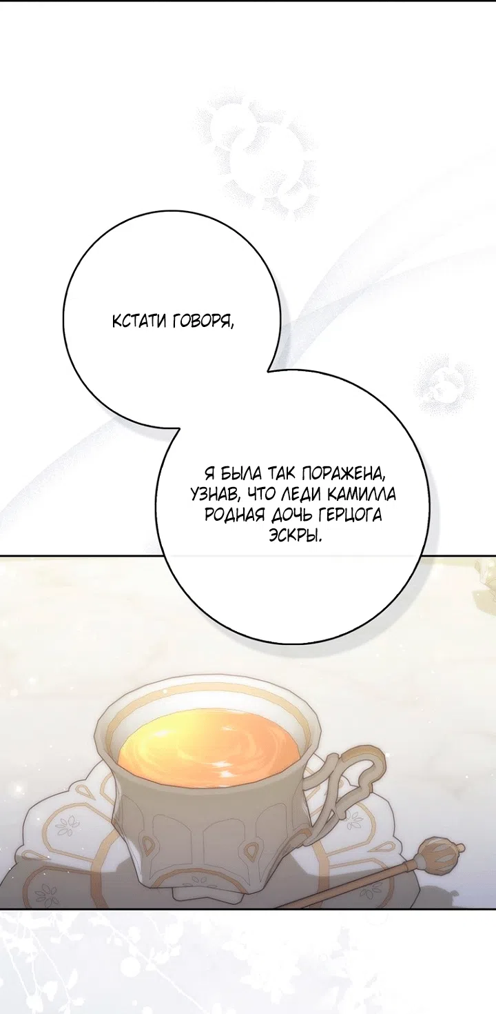 Страница 50 главы 147 манги Принцесса-гадалка / A Fortune-Telling Princess