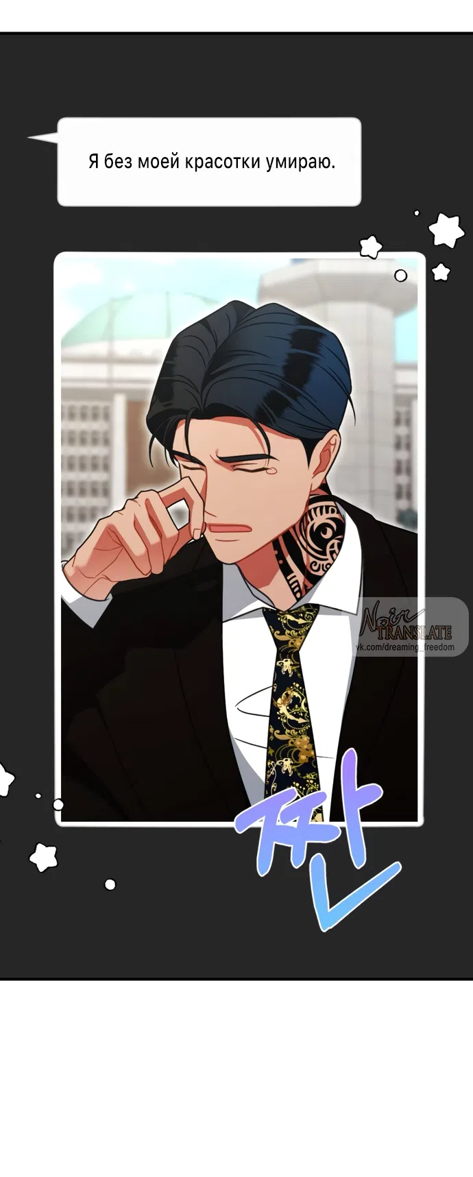 Страница 50 главы 18 манги Злостный жалобщик - гангстер / Malicious Complaint Gangster