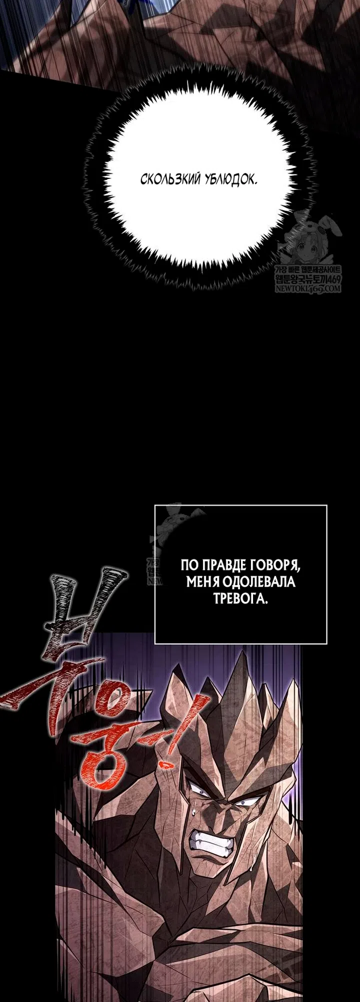 Страница 50 главы 150 манги Выживая в игре за варвара / Surviving the Game as a Barbarian