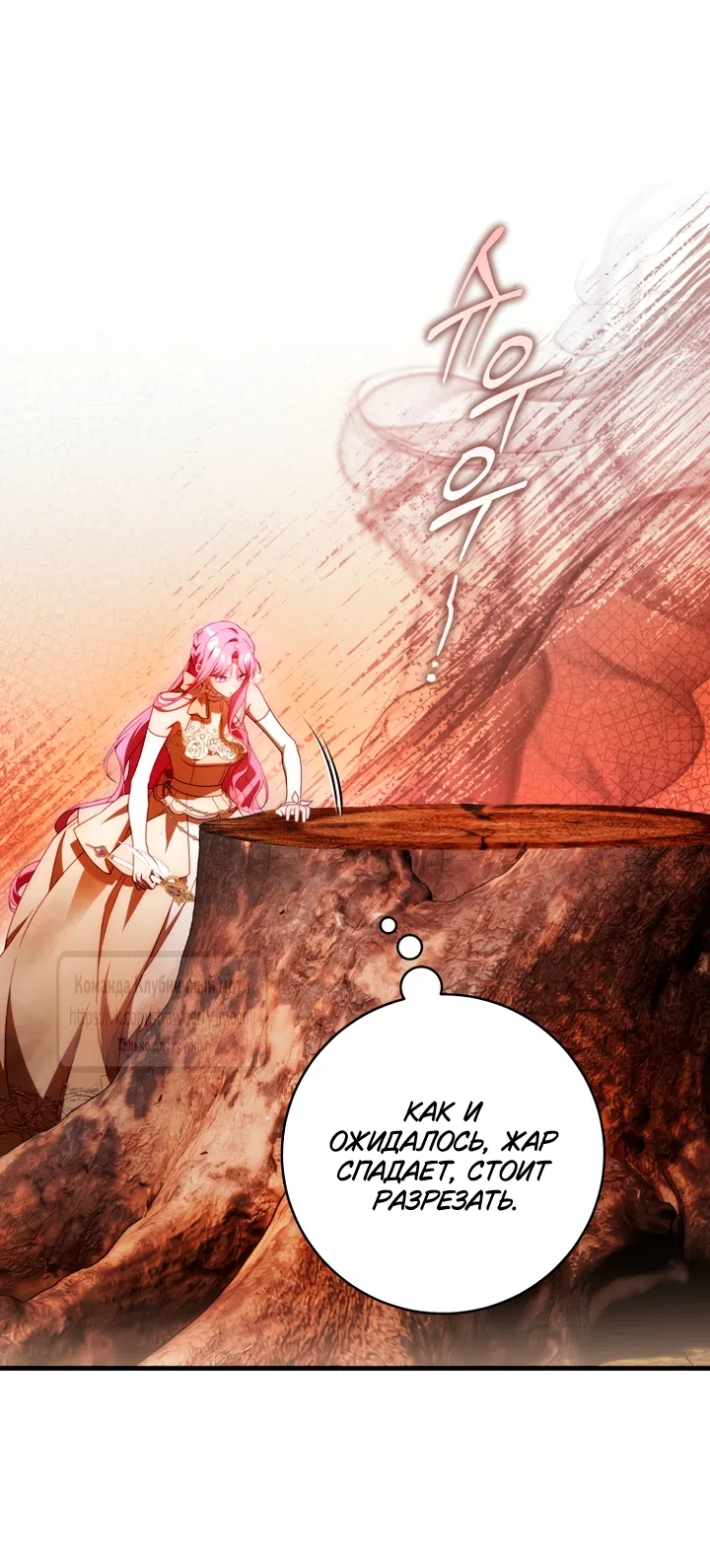Страница 50 главы 46 манги Цветок, одержимый мечом / The Flower With a Sword