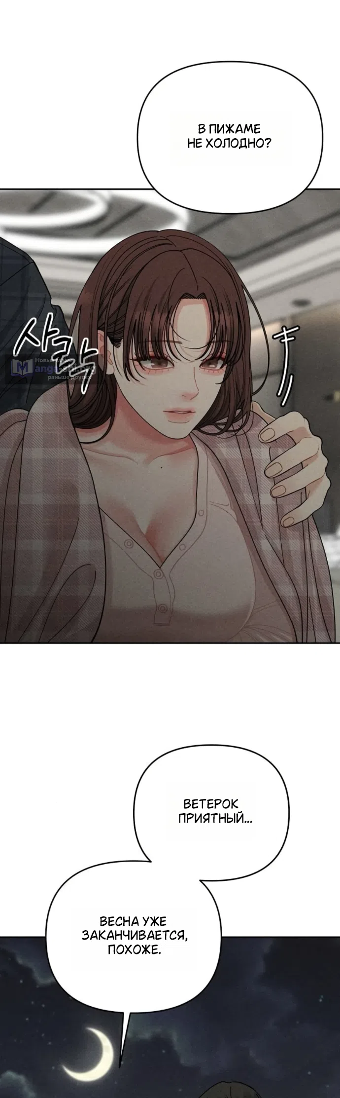 Страница 50 главы 32 манги Дневник наблюдений за сыном маминой подруги / Mom's Friend's Son's Observation