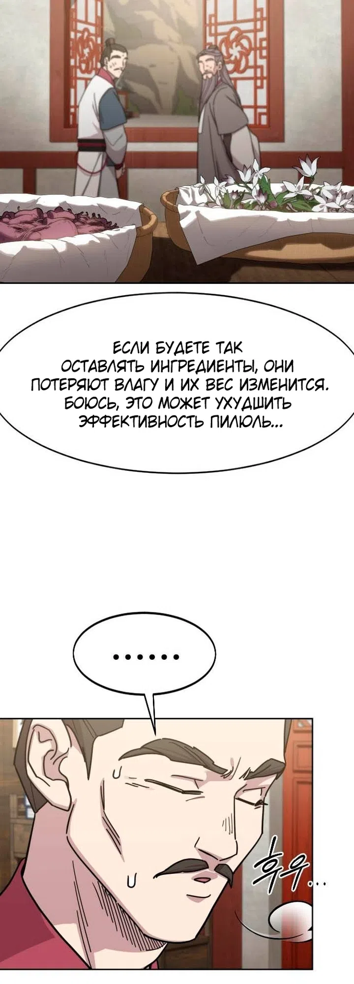 Страница 50 главы 173 манги Возрождение Хуашань / Return of the Blossoming Blade
