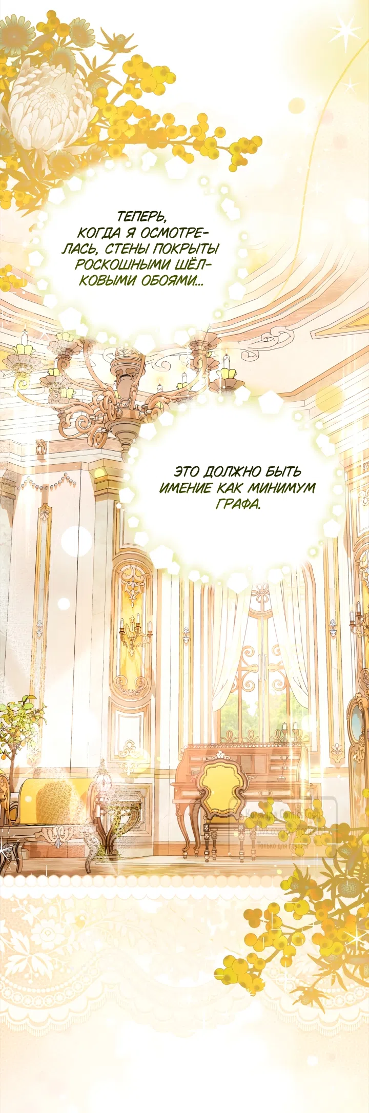 Страница 50 главы 1 манги Бывшая убийца стала королевской няней / Once an Assassin, Now a Royal Nanny