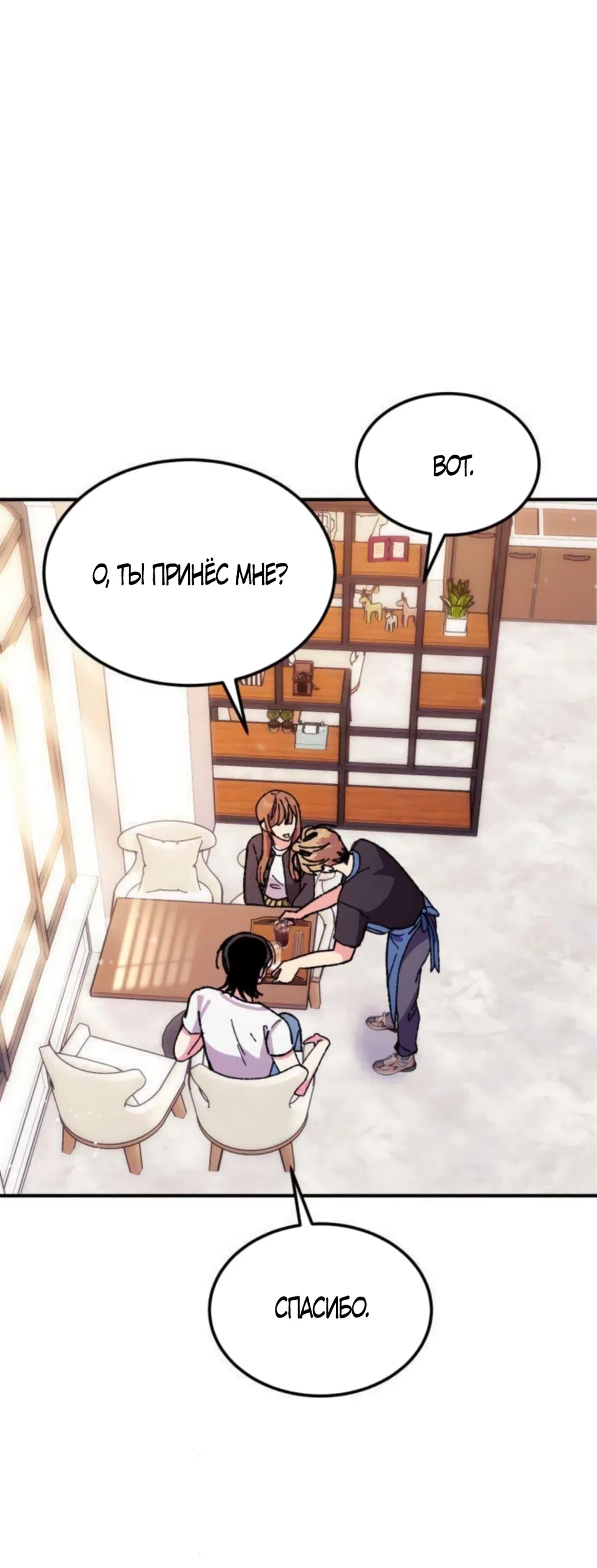 Страница 50 главы 14 манги Везучая Миа! / Lucky Mia!