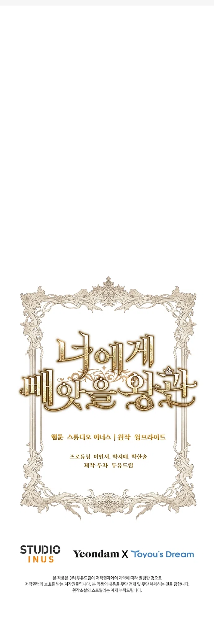 Страница 50 главы 36 манги Я лишу тебя короны / The Crown I Will Seize