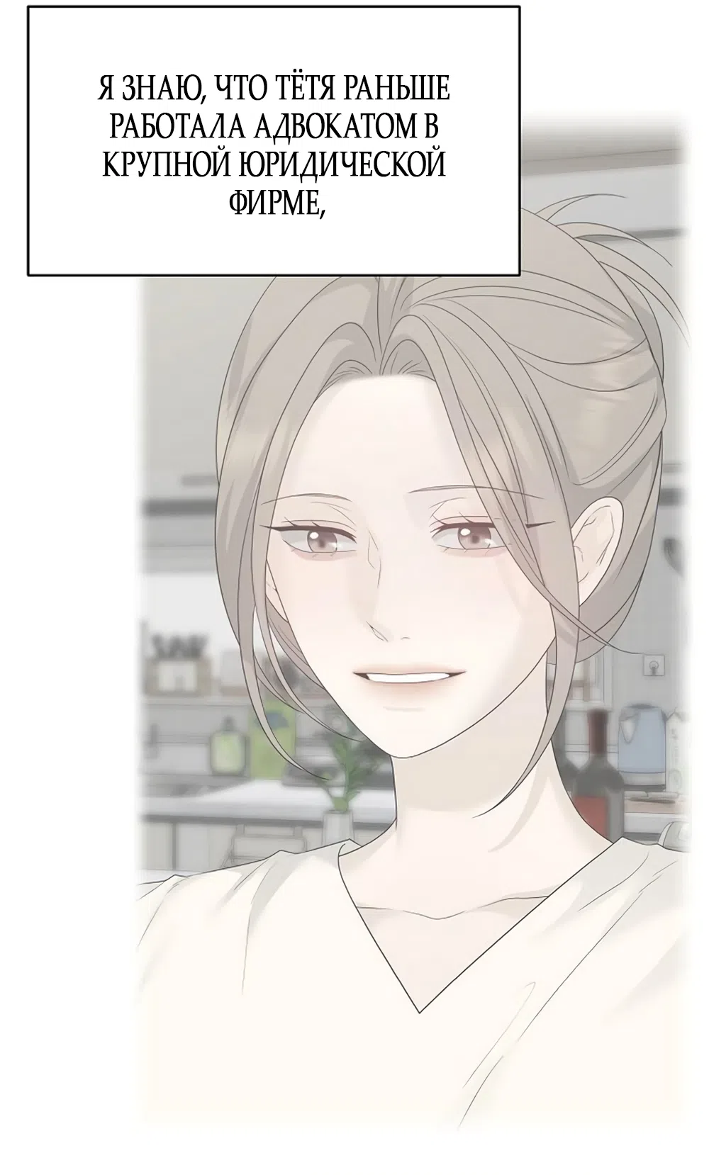 Страница 50 главы 46 манги Ласковый нарушитель / The Kind Intruder
