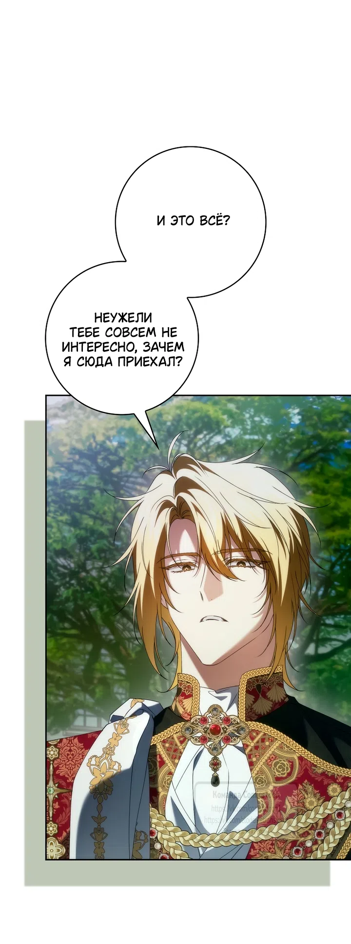 Страница 49 главы 127 манги Я не буду подбирать выброшенный мусор / Don't Pick Up The Trash Once Thrown Away