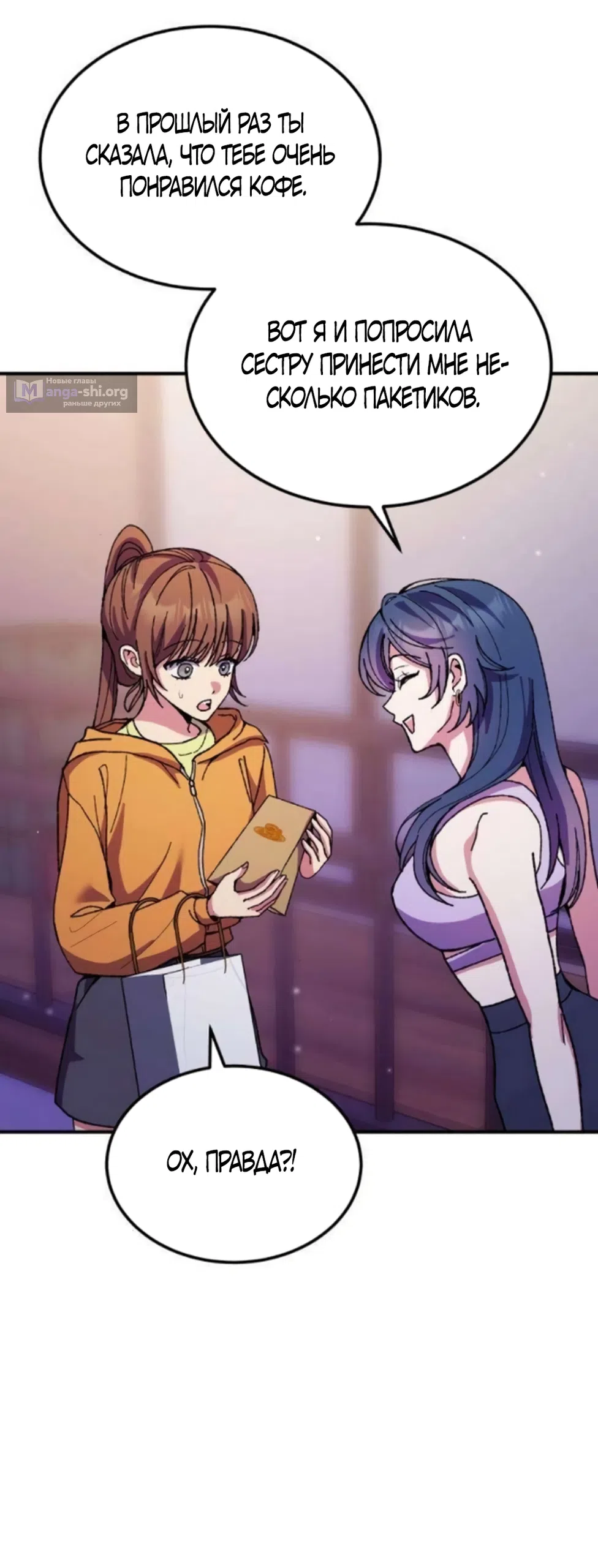 Страница 50 главы 15 манги Везучая Миа! / Lucky Mia!