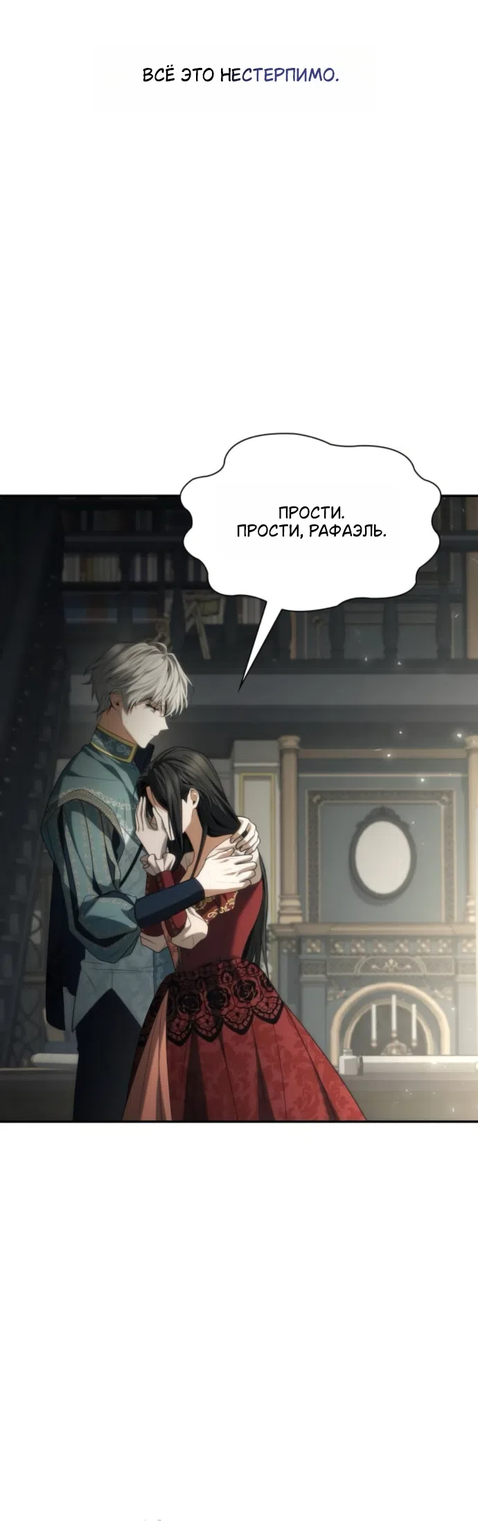 Страница 50 главы 198 манги Сестра, в этой жизни я королева / I'm the Queen in This Life