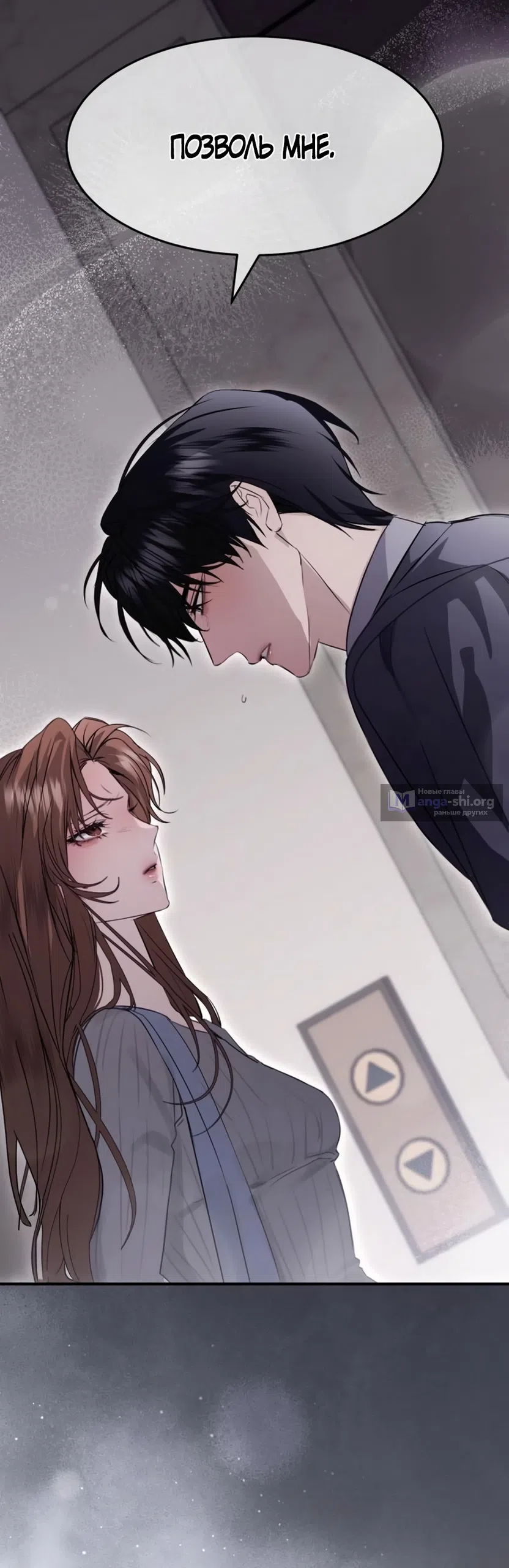 Страница 50 главы 12 манги Путь к тебе / My Way To You