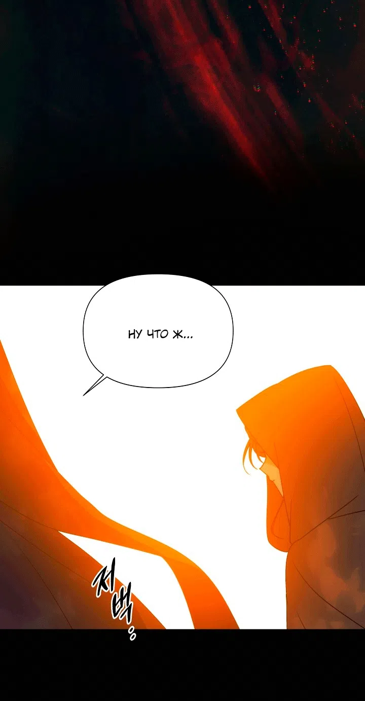 Страница 50 главы 198 манги Злодей узнал моё истинное лицо / Caught by the Villain