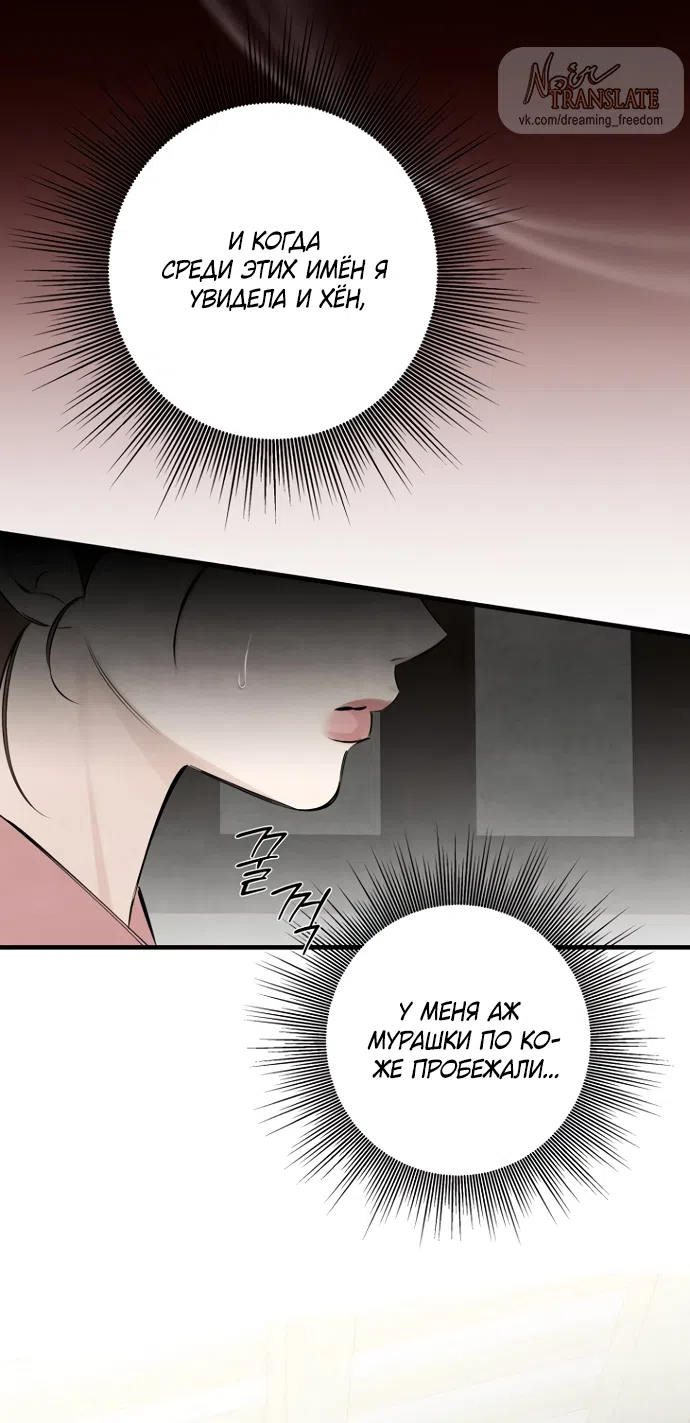 Страница 50 главы 23 манги Жена учителя