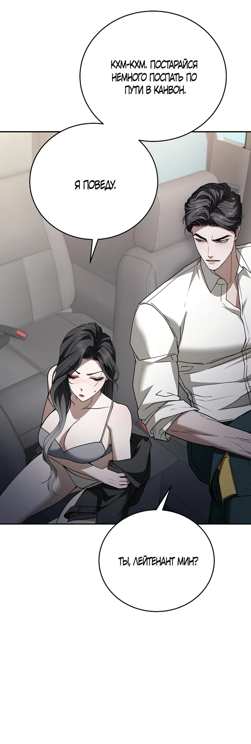 Страница 50 главы 19 манги Плохих боевых псов не бывает / There Are No Bad Military Dogs