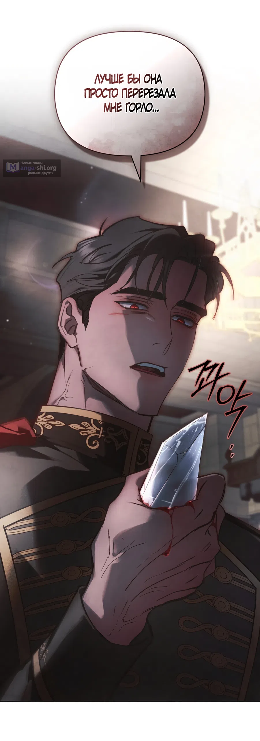 Страница 50 главы 46 манги Ночь Её Величества / Her Majesty's Night