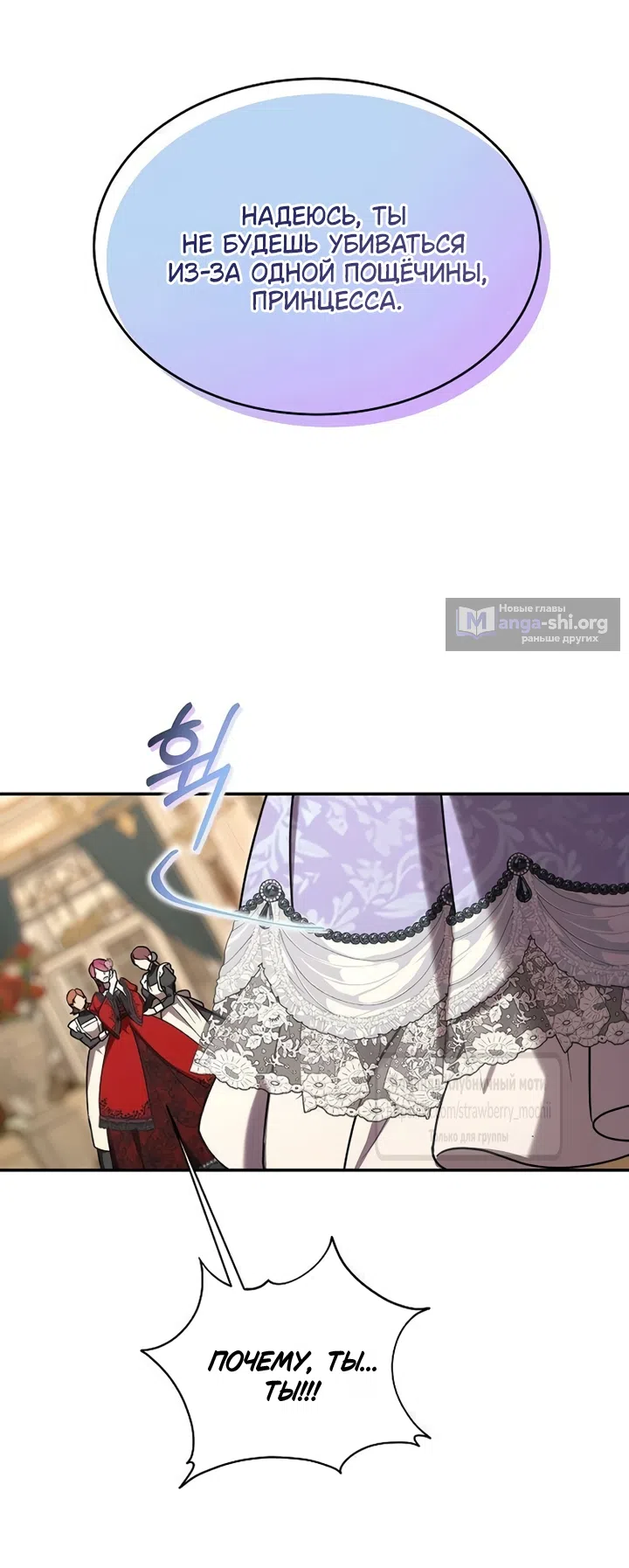 Страница 50 главы 11 манги Королева, заслуживающая свержения / A Queen Worthy of Dishonor
