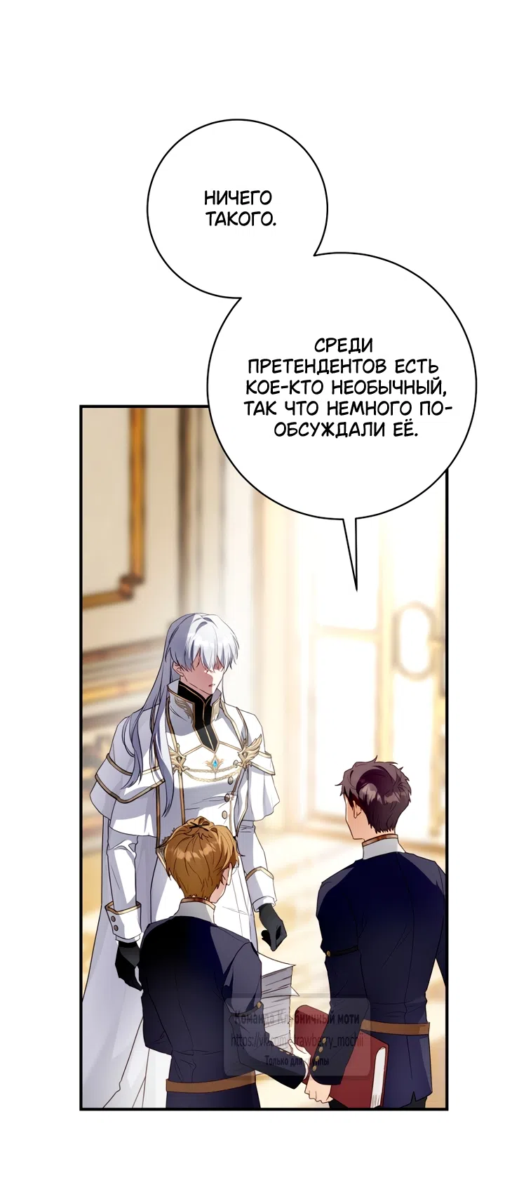 Страница 50 главы 55 манги Цветок, одержимый мечом / The Flower With a Sword