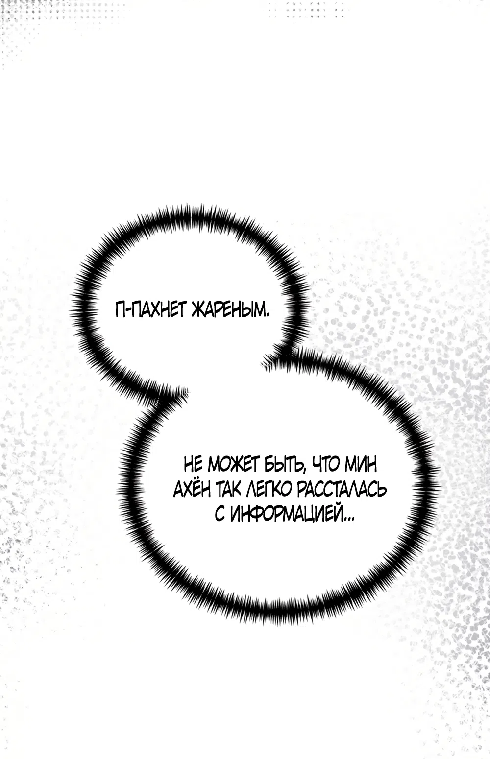 Страница 50 главы 11 манги Плохих боевых псов не бывает / There Are No Bad Military Dogs