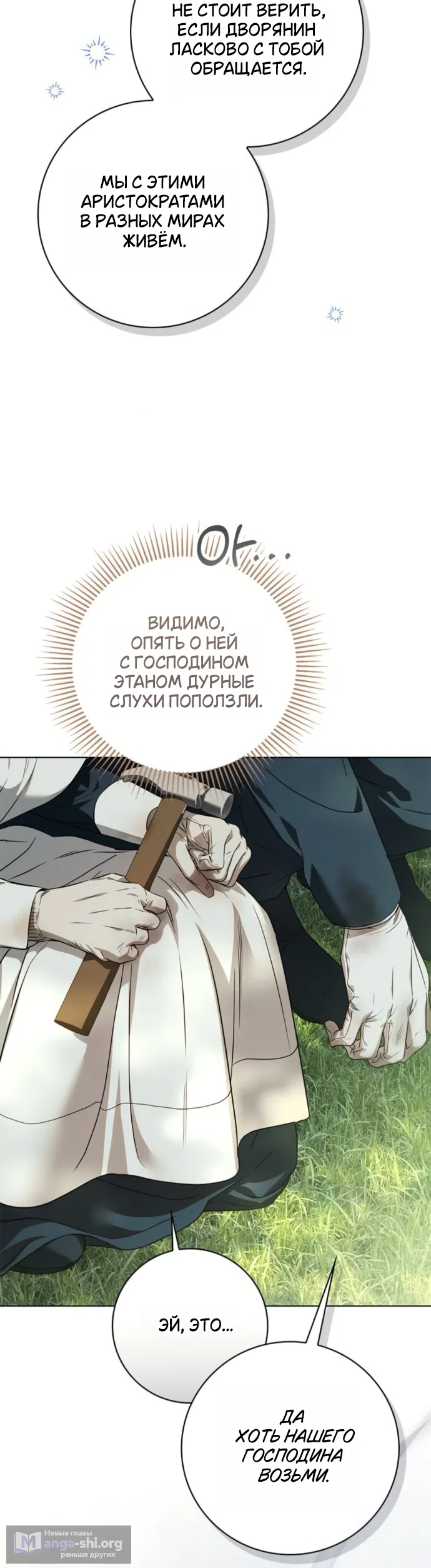 Страница 50 главы 87 манги Тайная служанка графа / The Count's secret maid