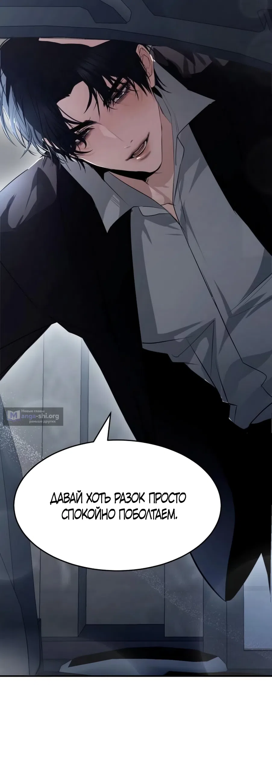 Страница 50 главы 10 манги Путь к тебе / My Way To You