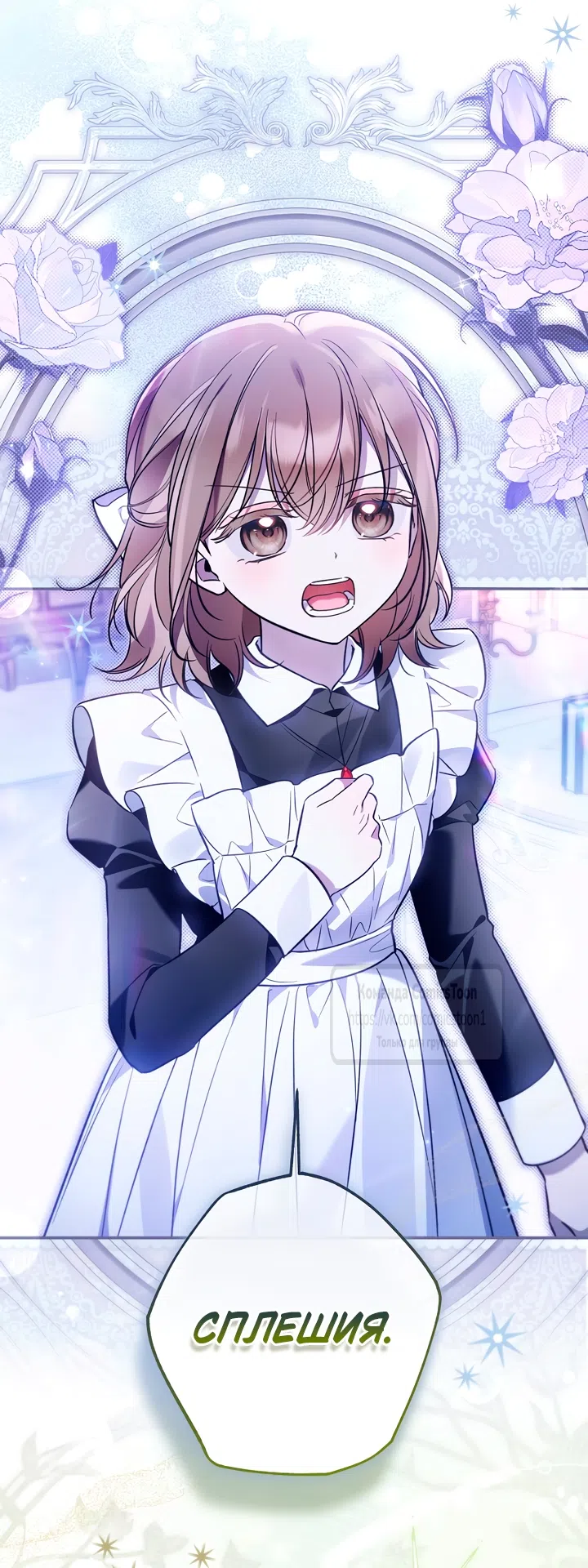 Страница 50 главы 53 манги После того как я завоевала особую любовь младшей дочери герцога, все привязываются ко мне