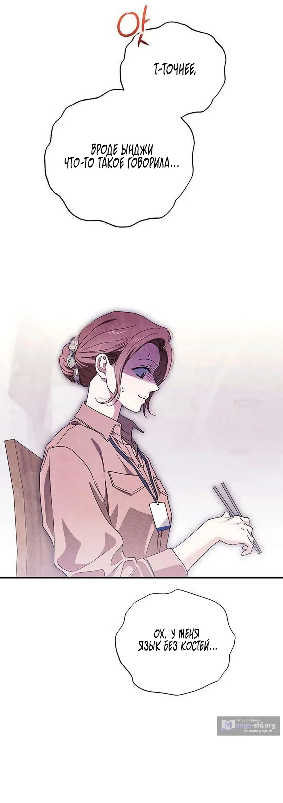 Страница 50 главы 15 манги Будь плохим мальчиком! / Become a Bad Man!