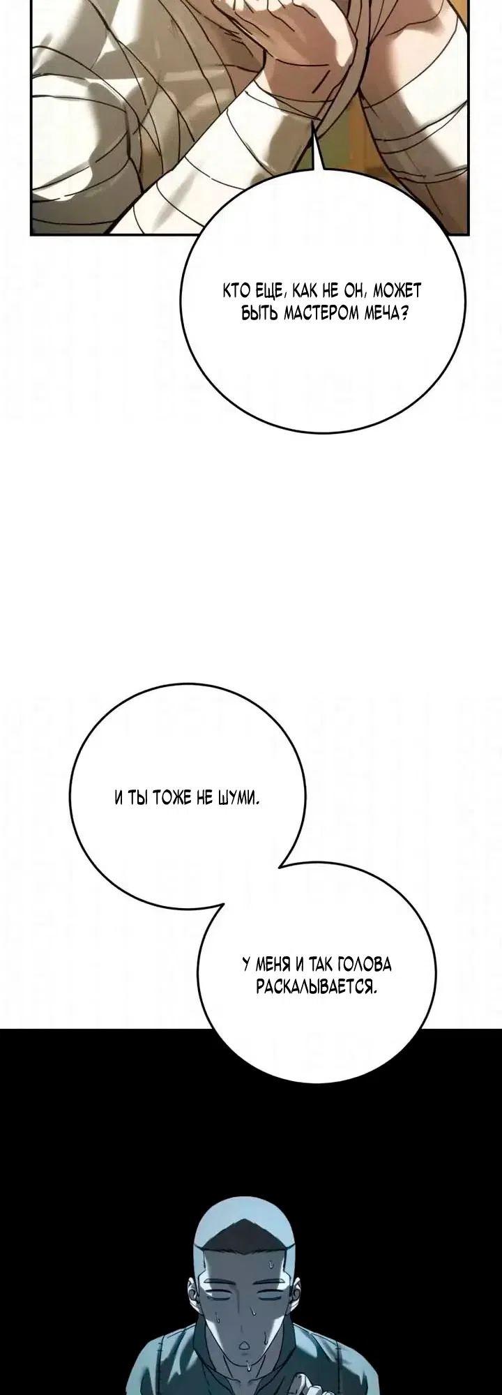 Страница 50 главы 119 манги Звёздный мастер меча / The Stellar Swordmaster