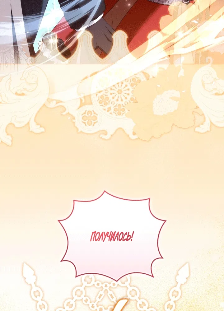 Страница 50 главы 138 манги Меня воспитали злодеи / I'm Being Raised by Villains