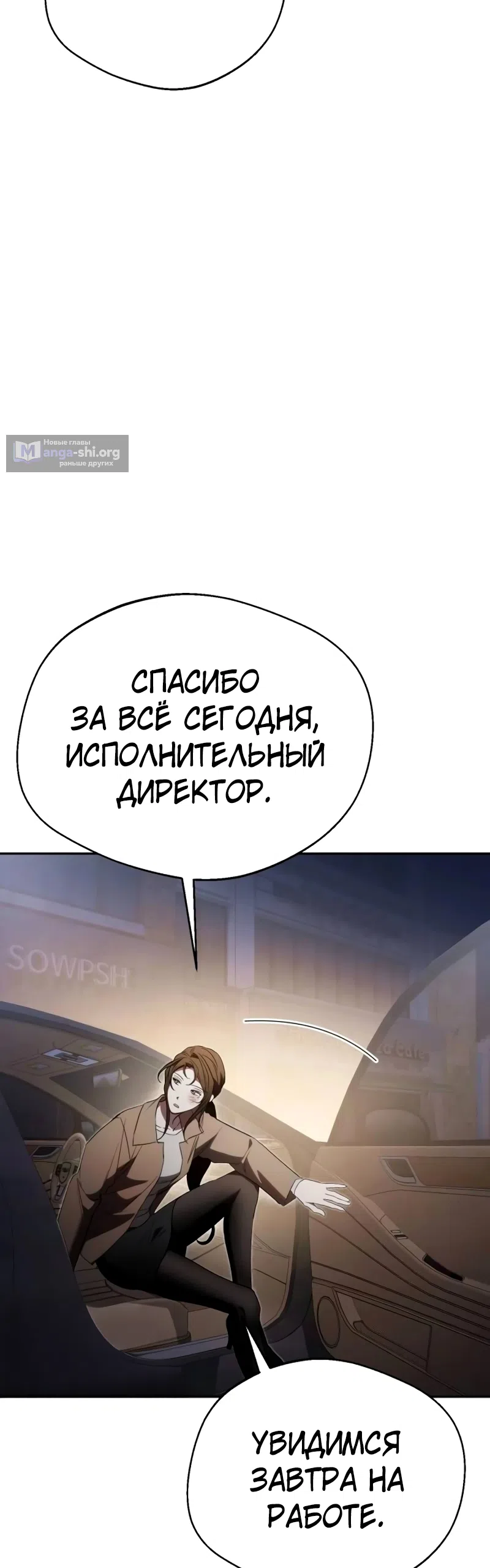 Страница 50 главы 16 манги Господин исполнительный директор, одной ночи недостаточно