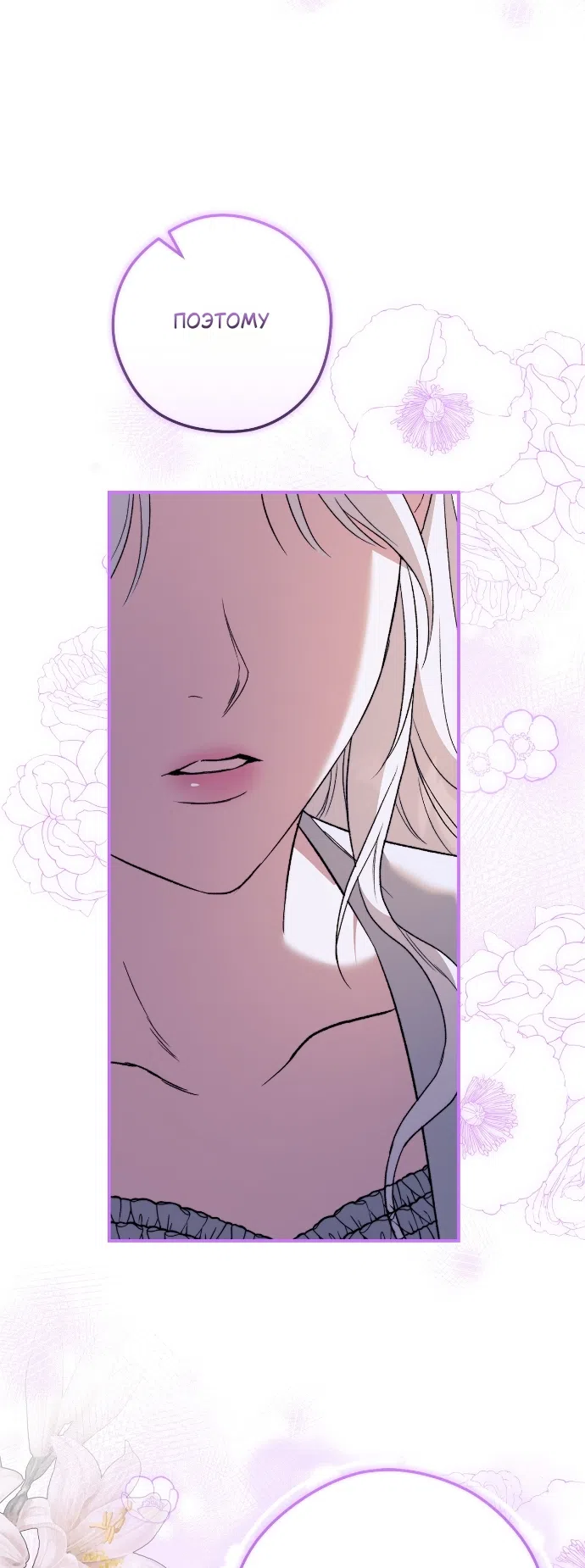 Страница 50 главы 17 манги Герцогиня живёт лишь сегодняшним днём / The Duchess Lives Only for This Day