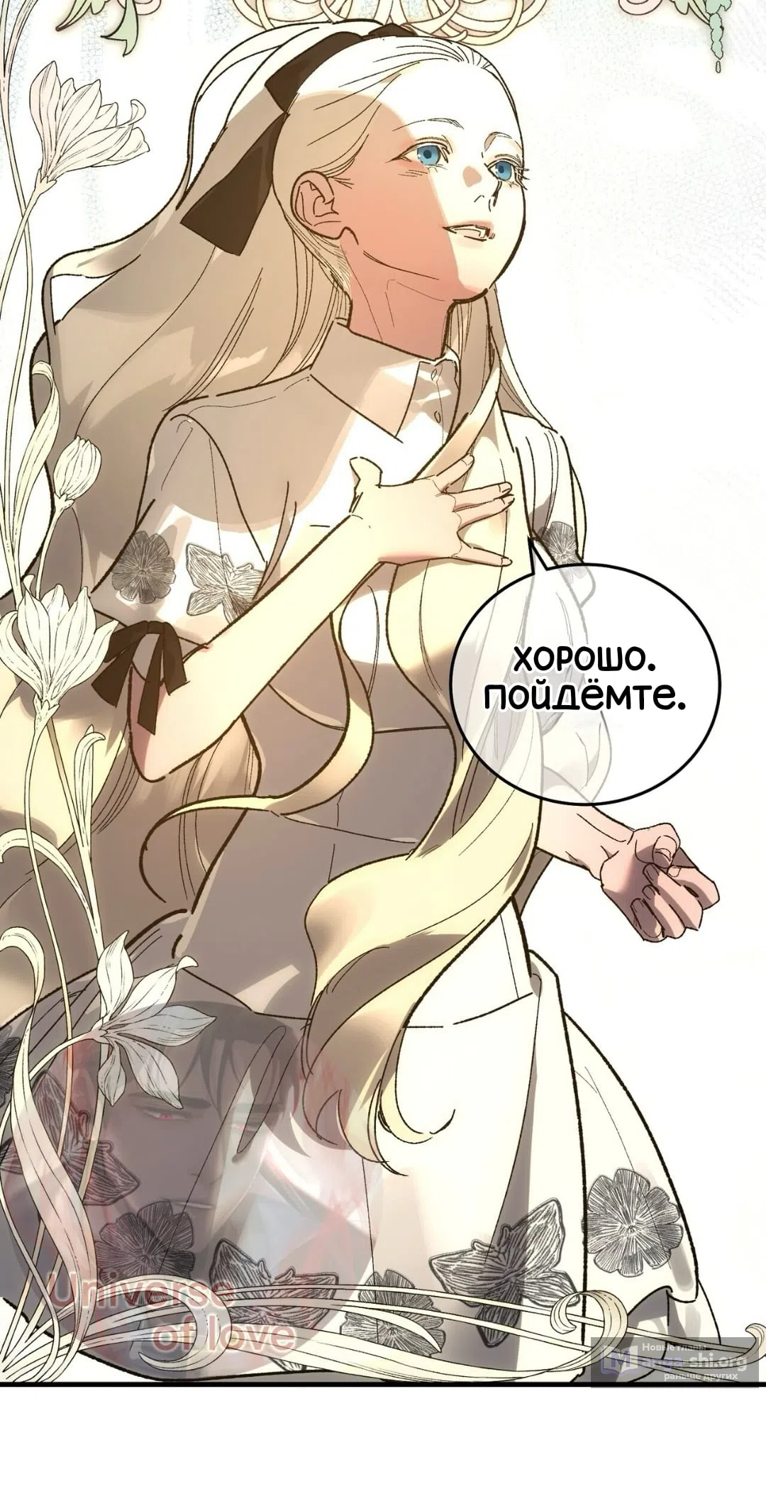 Страница 48 главы 31 манги Для тебя, моя погибель / To You Who Will Destroy Me