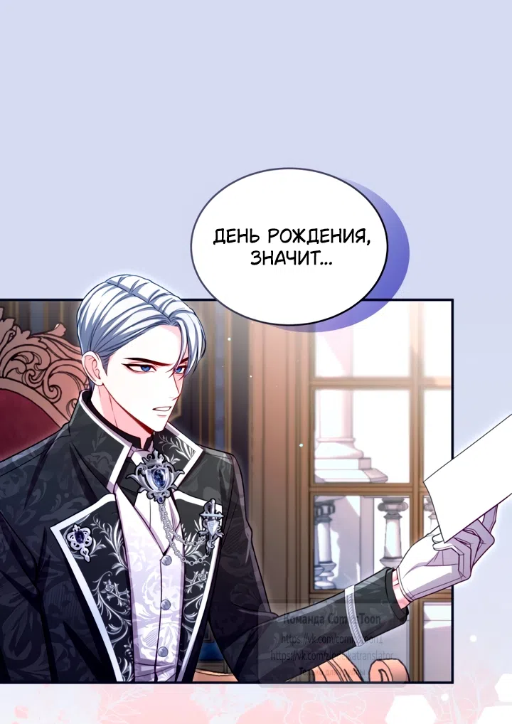 Страница 50 главы 189 манги Я паду вместе с императором / I Will Fall With the Emperor