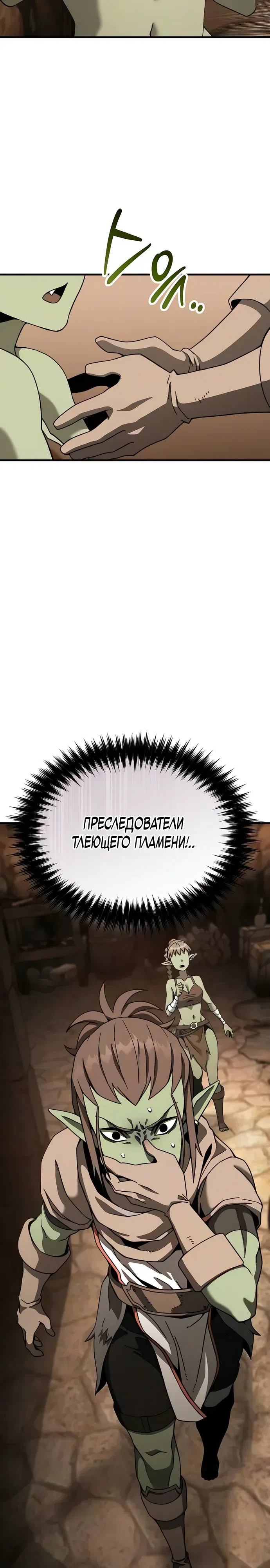 Страница 50 главы 11 манги Месть гоблина