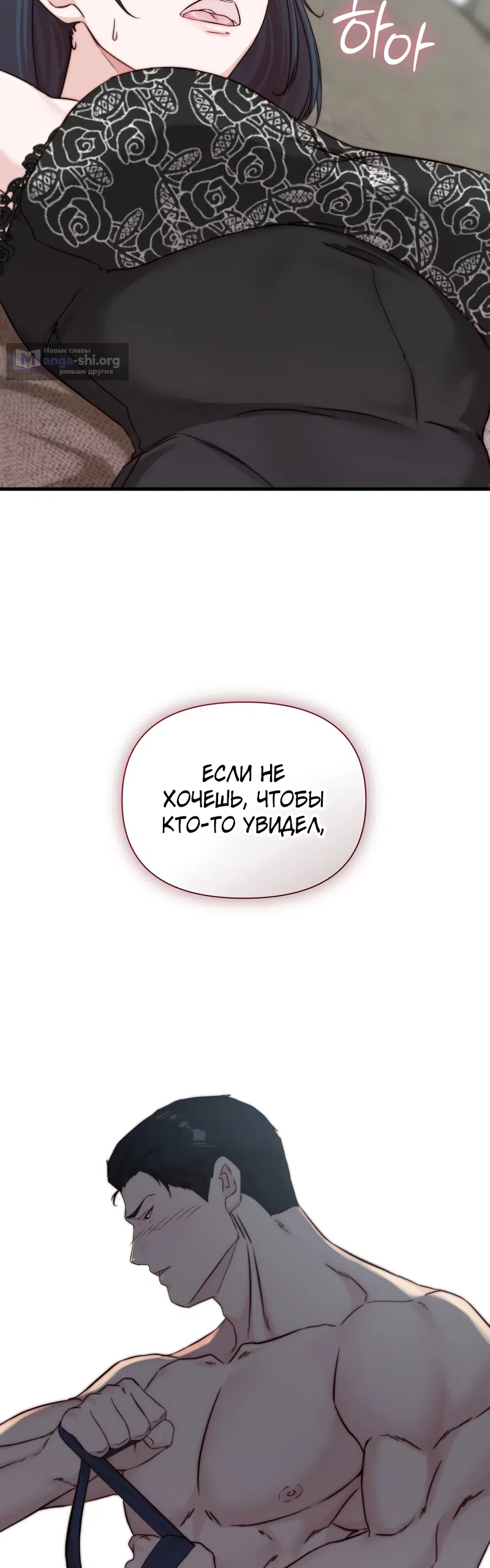 Страница 50 главы 14 манги Папочка, сегодня я хочу снова тебя обнять