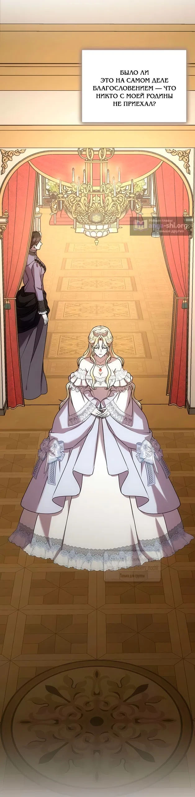 Страница 50 главы 7 манги Королева, заслуживающая свержения / A Queen Worthy of Dishonor