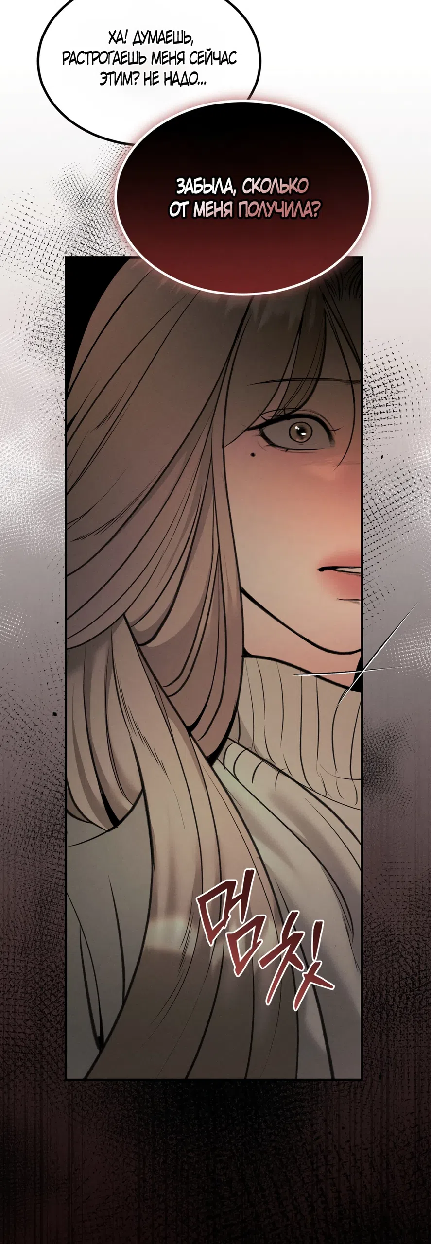 Страница 50 главы 34 манги Мусор? Мусор! / Love Junkie