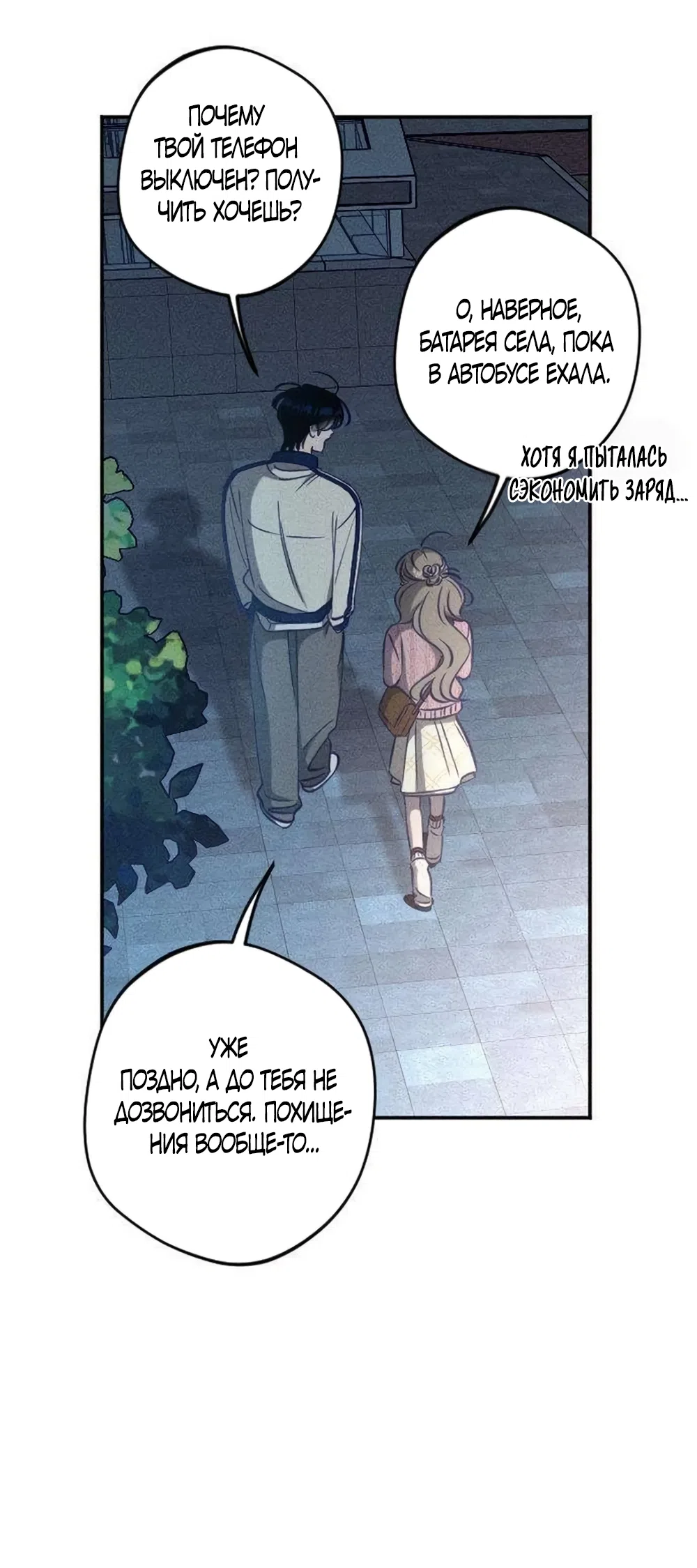 Страница 50 главы 24 манги Моей возлюбленной / My beloved