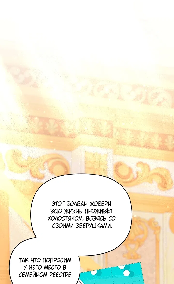 Страница 50 главы 25 манги Клетка коллекционера / Collector's Cage